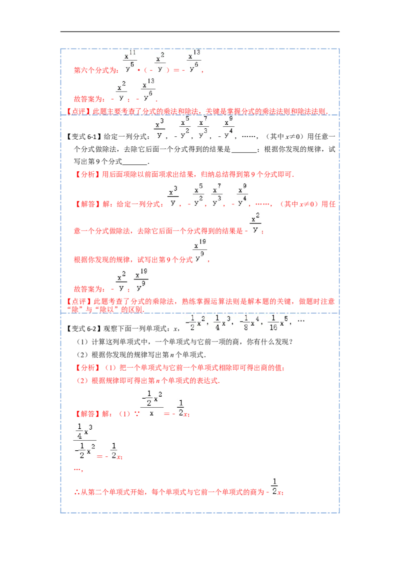 15.2.1分式的乘除（讲+练）8大题型-重要笔记2022-2023学年八年级数学上册重要考点精讲精练(人教版)（解析版）_初中数学人教版_8上-初中数学人教版_旧版_07专项讲练