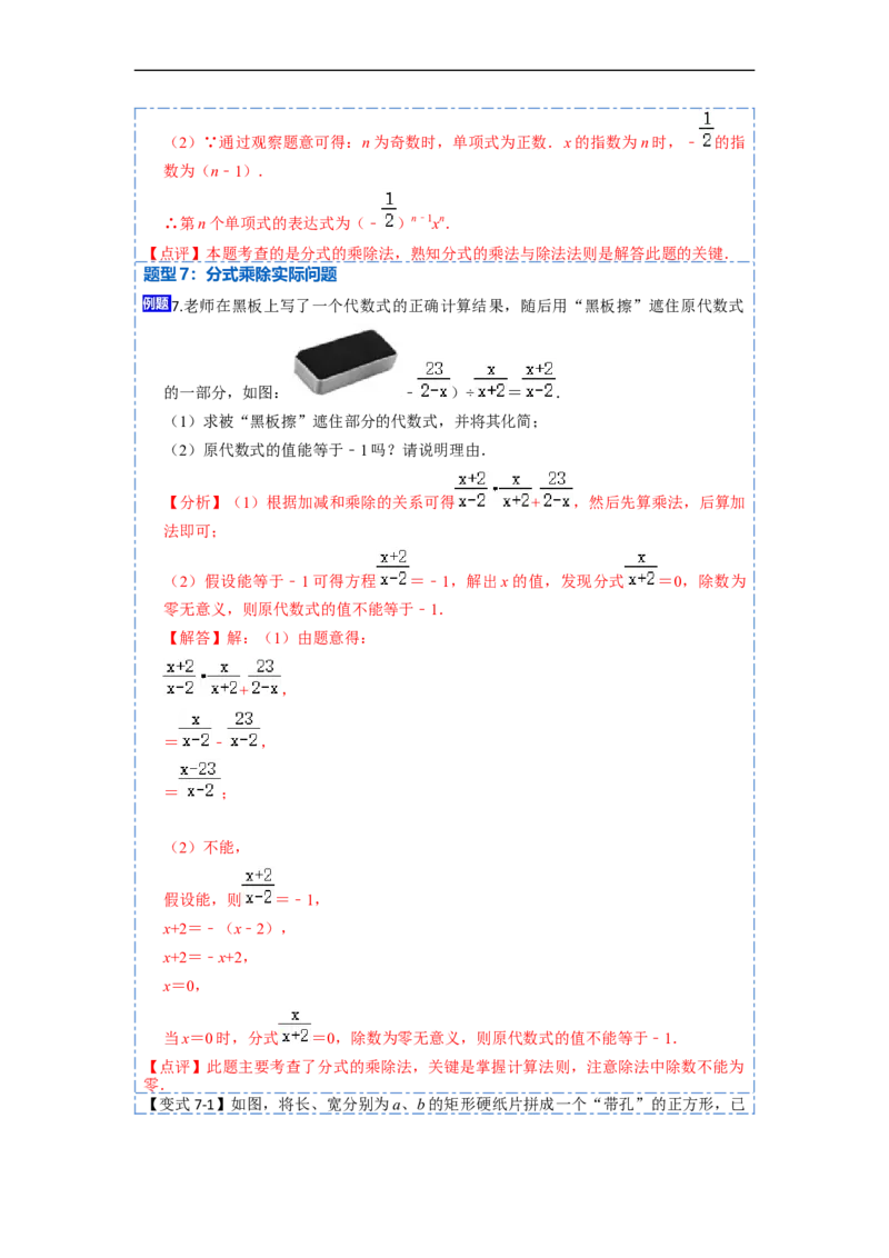 15.2.1分式的乘除（讲+练）8大题型-重要笔记2022-2023学年八年级数学上册重要考点精讲精练(人教版)（解析版）_初中数学人教版_8上-初中数学人教版_旧版_07专项讲练
