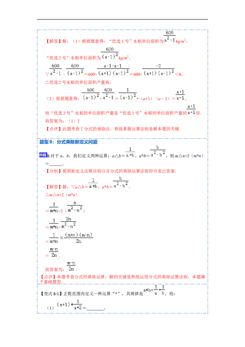 15.2.1分式的乘除（讲+练）8大题型-重要笔记2022-2023学年八年级数学上册重要考点精讲精练(人教版)（解析版）_初中数学人教版_8上-初中数学人教版_旧版_07专项讲练