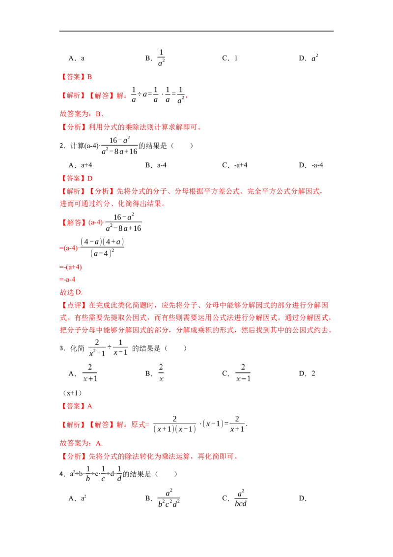 15.2.1分式的乘除（讲+练）8大题型-重要笔记2022-2023学年八年级数学上册重要考点精讲精练(人教版)（解析版）_初中数学人教版_8上-初中数学人教版_旧版_07专项讲练