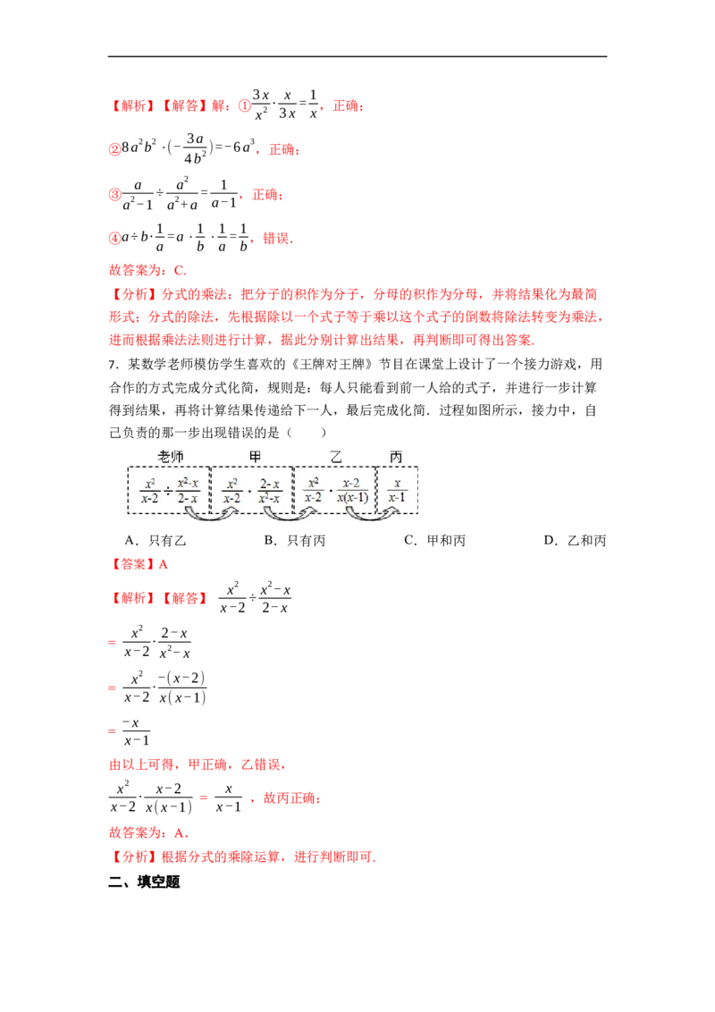 15.2.1分式的乘除（讲+练）8大题型-重要笔记2022-2023学年八年级数学上册重要考点精讲精练(人教版)（解析版）_初中数学人教版_8上-初中数学人教版_旧版_07专项讲练