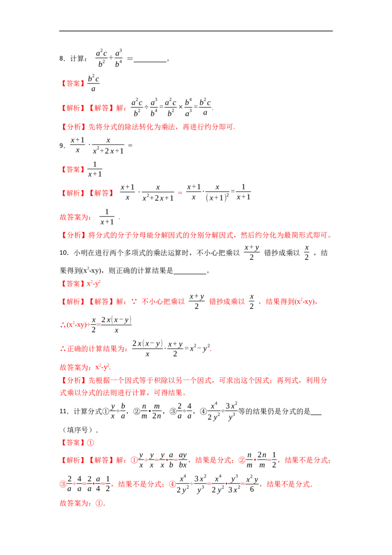 15.2.1分式的乘除（讲+练）8大题型-重要笔记2022-2023学年八年级数学上册重要考点精讲精练(人教版)（解析版）_初中数学人教版_8上-初中数学人教版_旧版_07专项讲练
