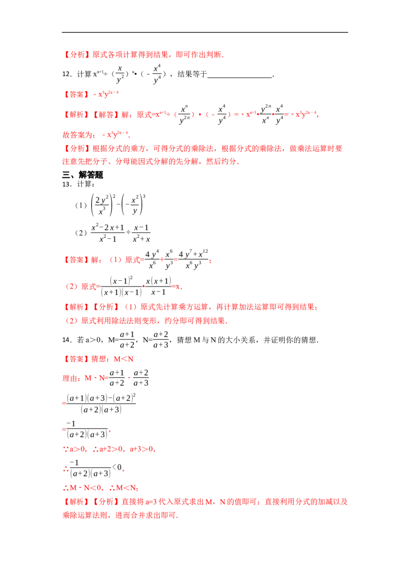 15.2.1分式的乘除（讲+练）8大题型-重要笔记2022-2023学年八年级数学上册重要考点精讲精练(人教版)（解析版）_初中数学人教版_8上-初中数学人教版_旧版_07专项讲练