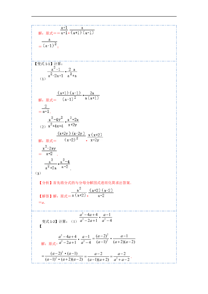 15.2.1分式的乘除（讲+练）8大题型-重要笔记2022-2023学年八年级数学上册重要考点精讲精练(人教版)（解析版）_初中数学人教版_8上-初中数学人教版_旧版_07专项讲练