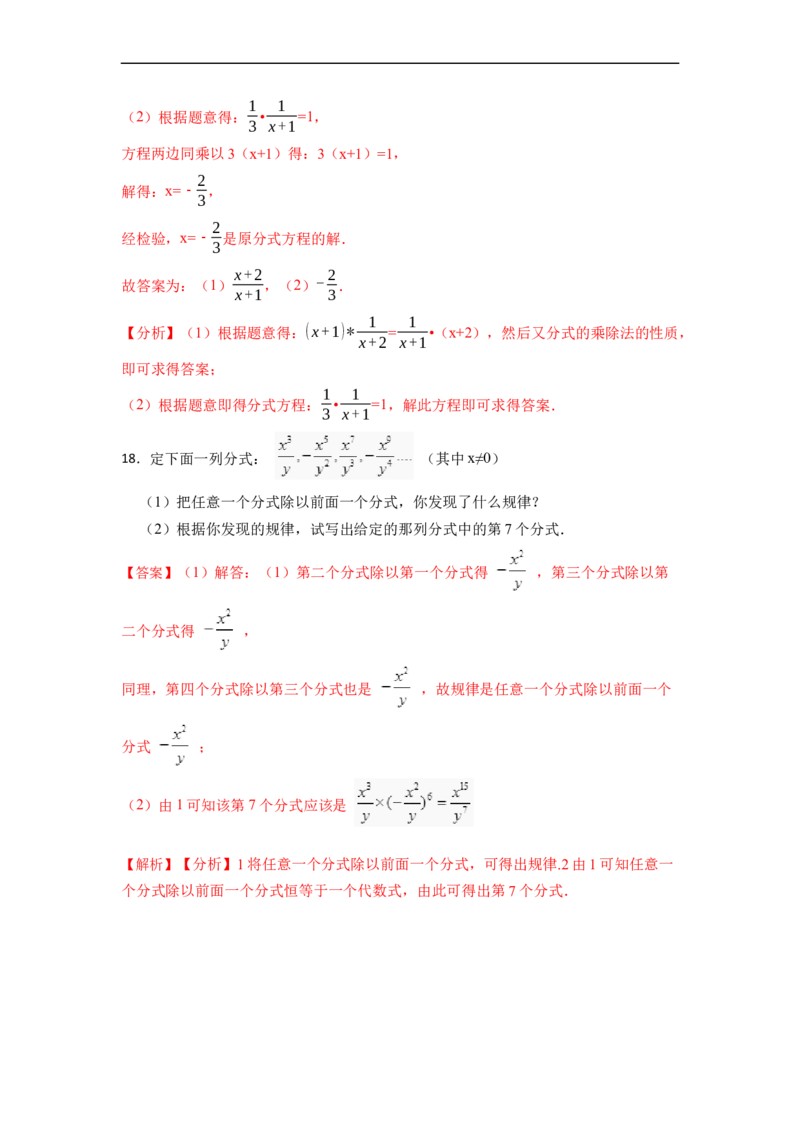 15.2.1分式的乘除（讲+练）8大题型-重要笔记2022-2023学年八年级数学上册重要考点精讲精练(人教版)（解析版）_初中数学人教版_8上-初中数学人教版_旧版_07专项讲练