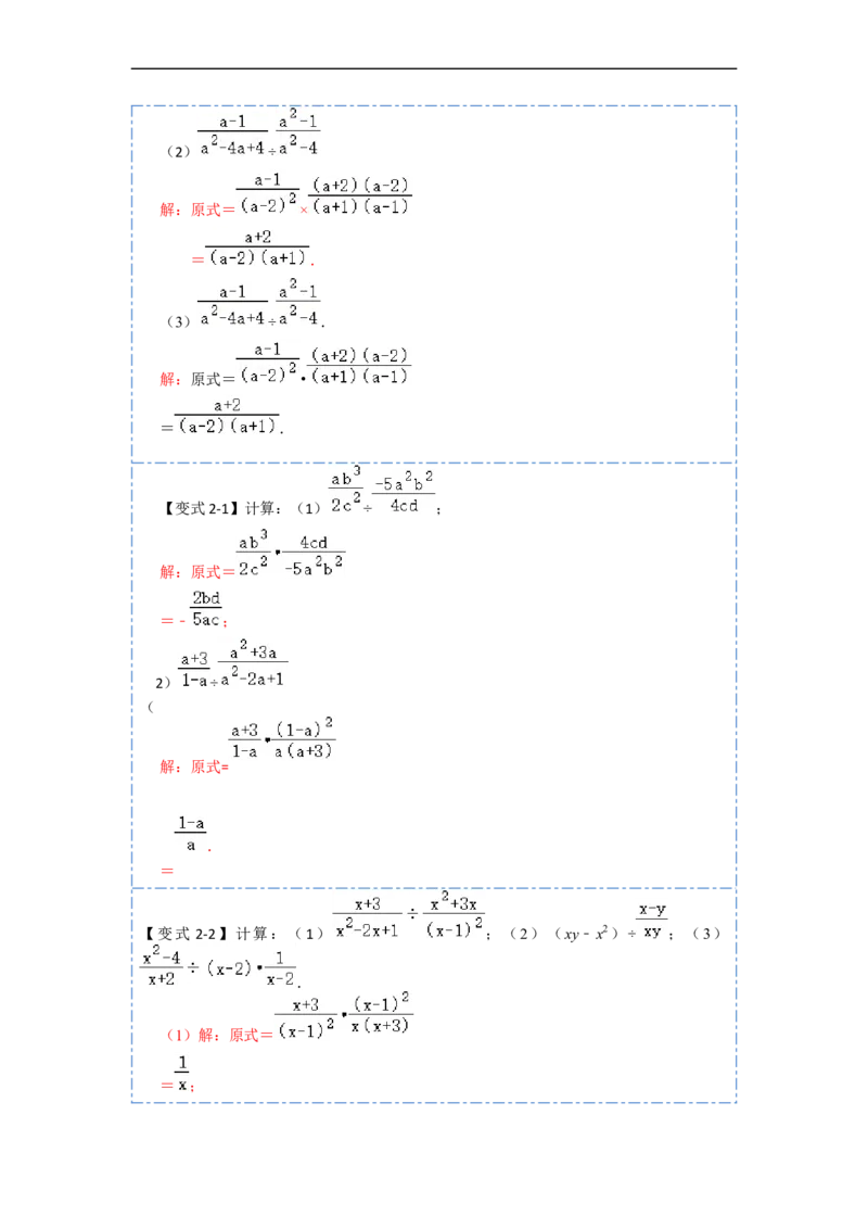 15.2.1分式的乘除（讲+练）8大题型-重要笔记2022-2023学年八年级数学上册重要考点精讲精练(人教版)（解析版）_初中数学人教版_8上-初中数学人教版_旧版_07专项讲练