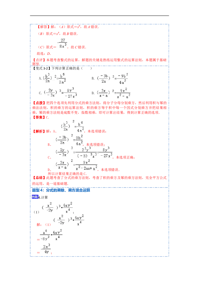 15.2.1分式的乘除（讲+练）8大题型-重要笔记2022-2023学年八年级数学上册重要考点精讲精练(人教版)（解析版）_初中数学人教版_8上-初中数学人教版_旧版_07专项讲练