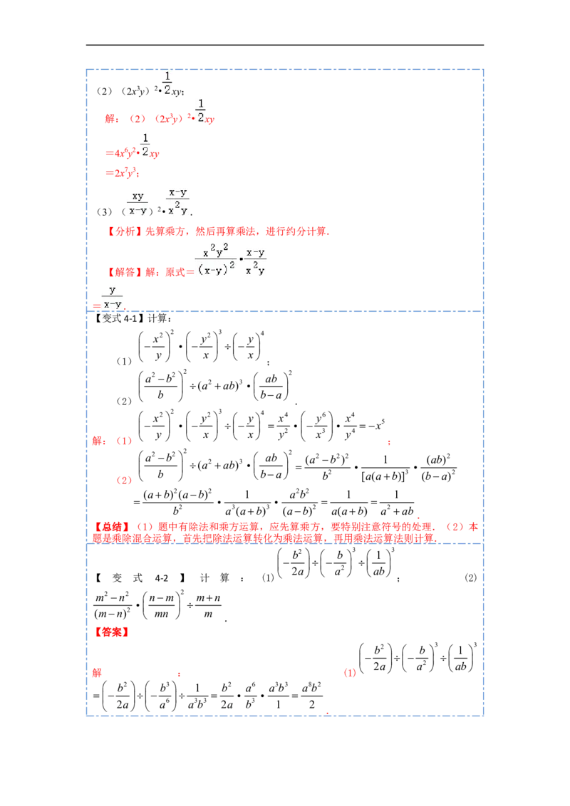 15.2.1分式的乘除（讲+练）8大题型-重要笔记2022-2023学年八年级数学上册重要考点精讲精练(人教版)（解析版）_初中数学人教版_8上-初中数学人教版_旧版_07专项讲练