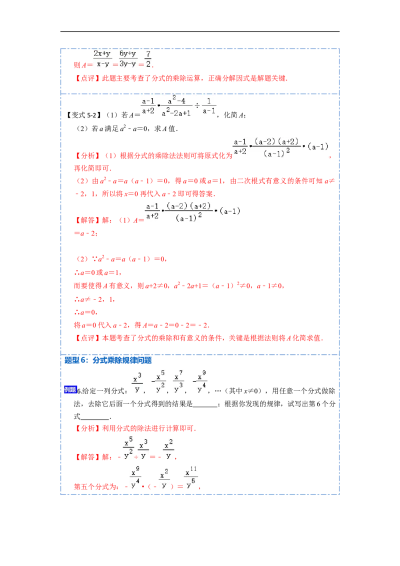 15.2.1分式的乘除（讲+练）8大题型-重要笔记2022-2023学年八年级数学上册重要考点精讲精练(人教版)（解析版）_初中数学人教版_8上-初中数学人教版_旧版_07专项讲练