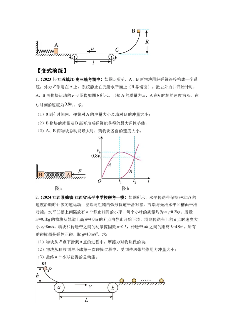 专题08动量与能量（原卷版）_4.2025物理总复习_2024年新高考资料_2.2024二轮复习_2024年高考物理二轮热点题型归纳与变式演练（新高考通用）