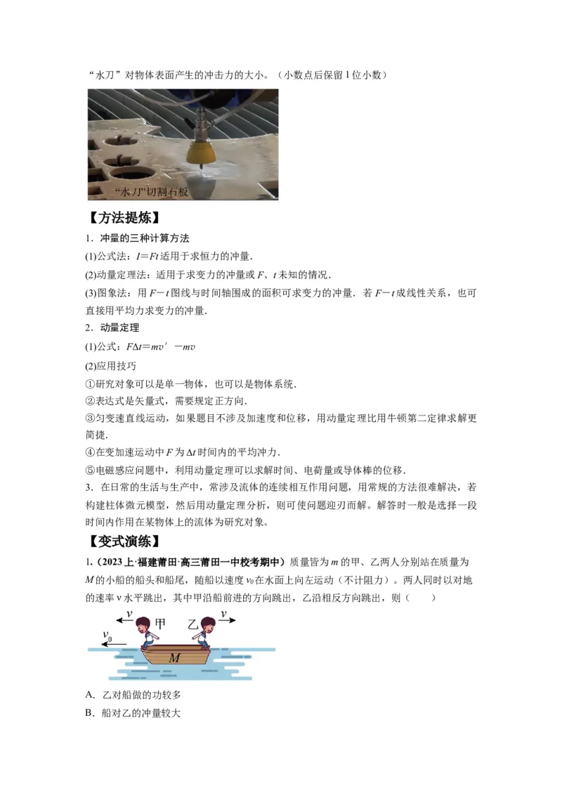 专题08动量与能量（原卷版）_4.2025物理总复习_2024年新高考资料_2.2024二轮复习_2024年高考物理二轮热点题型归纳与变式演练（新高考通用）