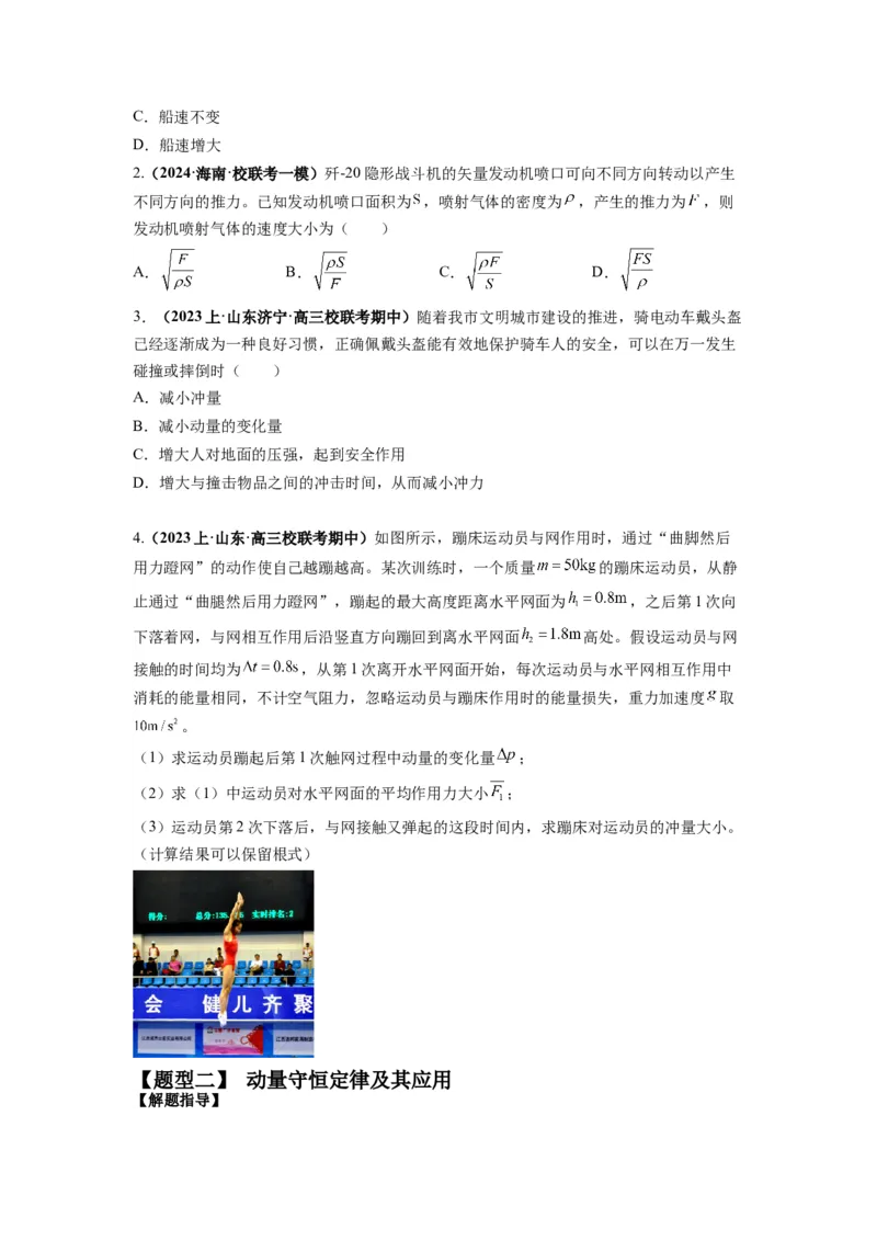 专题08动量与能量（原卷版）_4.2025物理总复习_2024年新高考资料_2.2024二轮复习_2024年高考物理二轮热点题型归纳与变式演练（新高考通用）