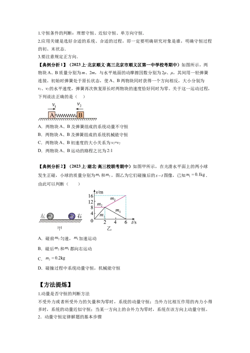 专题08动量与能量（原卷版）_4.2025物理总复习_2024年新高考资料_2.2024二轮复习_2024年高考物理二轮热点题型归纳与变式演练（新高考通用）