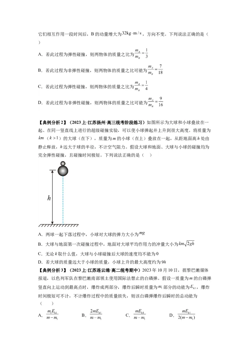 专题08动量与能量（原卷版）_4.2025物理总复习_2024年新高考资料_2.2024二轮复习_2024年高考物理二轮热点题型归纳与变式演练（新高考通用）