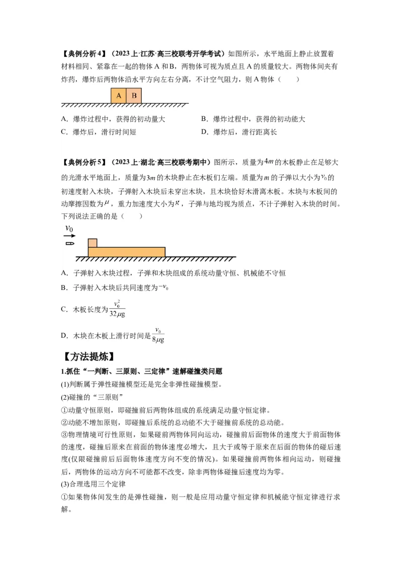 专题08动量与能量（原卷版）_4.2025物理总复习_2024年新高考资料_2.2024二轮复习_2024年高考物理二轮热点题型归纳与变式演练（新高考通用）