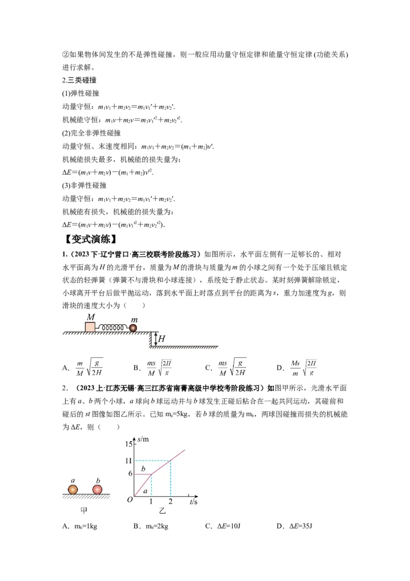 专题08动量与能量（原卷版）_4.2025物理总复习_2024年新高考资料_2.2024二轮复习_2024年高考物理二轮热点题型归纳与变式演练（新高考通用）