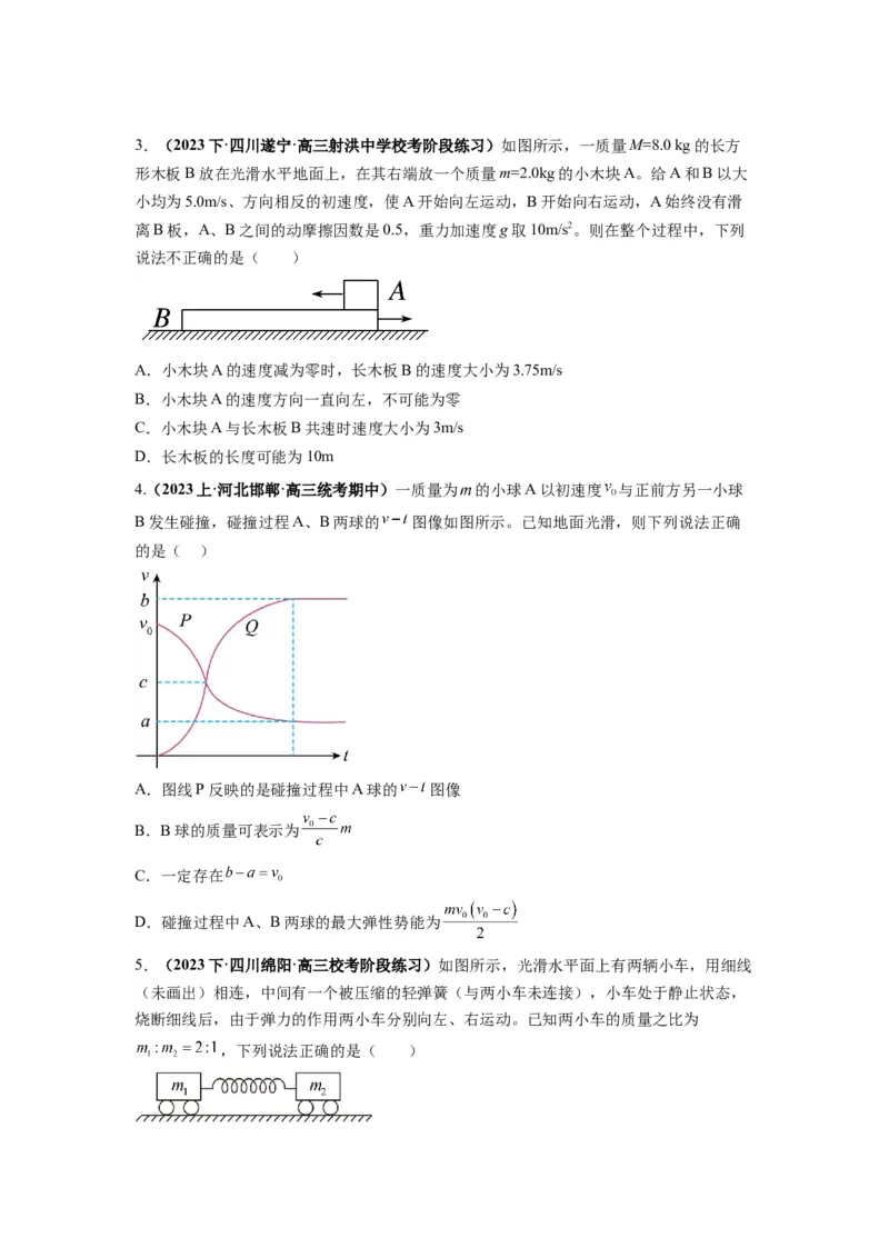 专题08动量与能量（原卷版）_4.2025物理总复习_2024年新高考资料_2.2024二轮复习_2024年高考物理二轮热点题型归纳与变式演练（新高考通用）