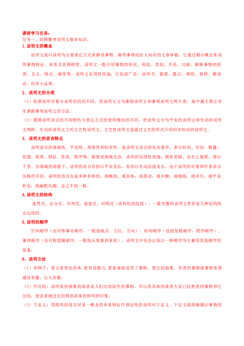 写作：如何清晰地说明事理（导学案）-（统编版必修下册）_高语_高中语文_必修下册_导学案