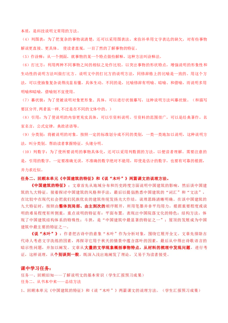 写作：如何清晰地说明事理（导学案）-（统编版必修下册）_高语_高中语文_必修下册_导学案