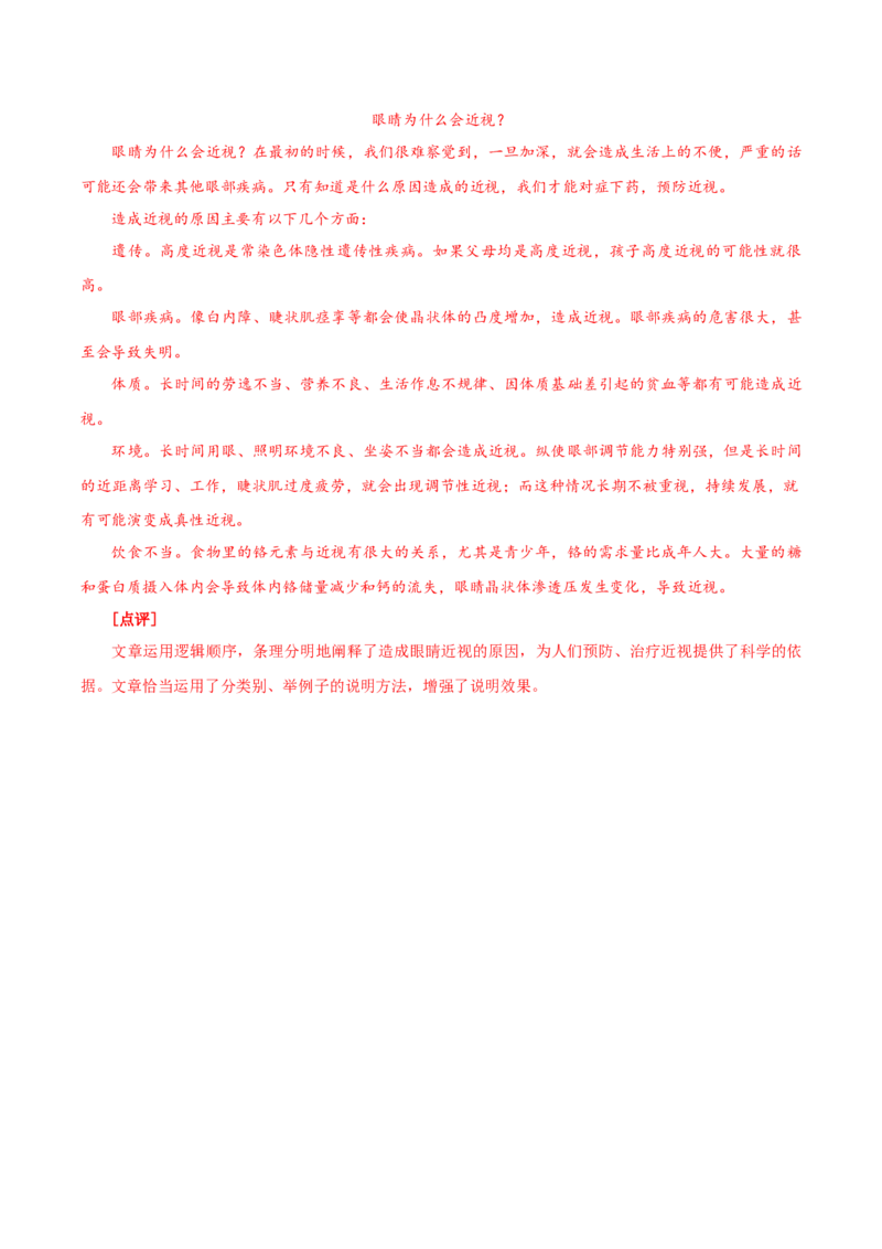 写作：如何清晰地说明事理（导学案）-（统编版必修下册）_高语_高中语文_必修下册_导学案