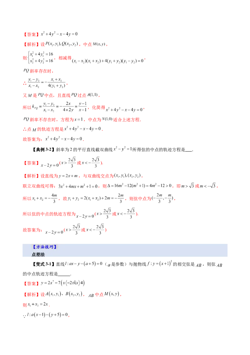 第08讲直线与圆锥曲线的位置关系（八大题型）（讲义）（解析版）_2.2025数学总复习_2025年新高考资料_一轮复习_2025年高考数学一轮复习讲练测（新教材新高考，含2024高考真题）