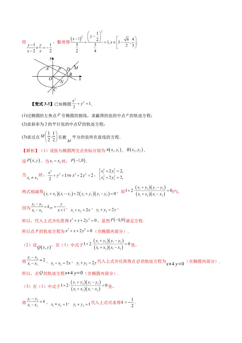 第08讲直线与圆锥曲线的位置关系（八大题型）（讲义）（解析版）_2.2025数学总复习_2025年新高考资料_一轮复习_2025年高考数学一轮复习讲练测（新教材新高考，含2024高考真题）