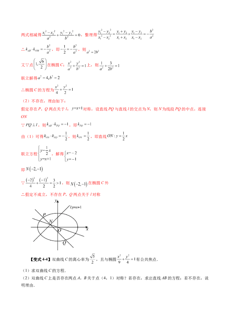 第08讲直线与圆锥曲线的位置关系（八大题型）（讲义）（解析版）_2.2025数学总复习_2025年新高考资料_一轮复习_2025年高考数学一轮复习讲练测（新教材新高考，含2024高考真题）