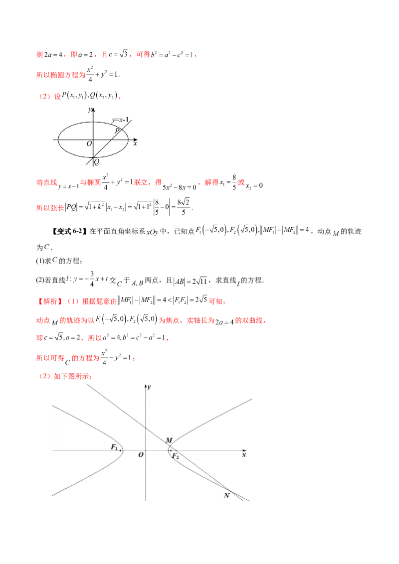 第08讲直线与圆锥曲线的位置关系（八大题型）（讲义）（解析版）_2.2025数学总复习_2025年新高考资料_一轮复习_2025年高考数学一轮复习讲练测（新教材新高考，含2024高考真题）