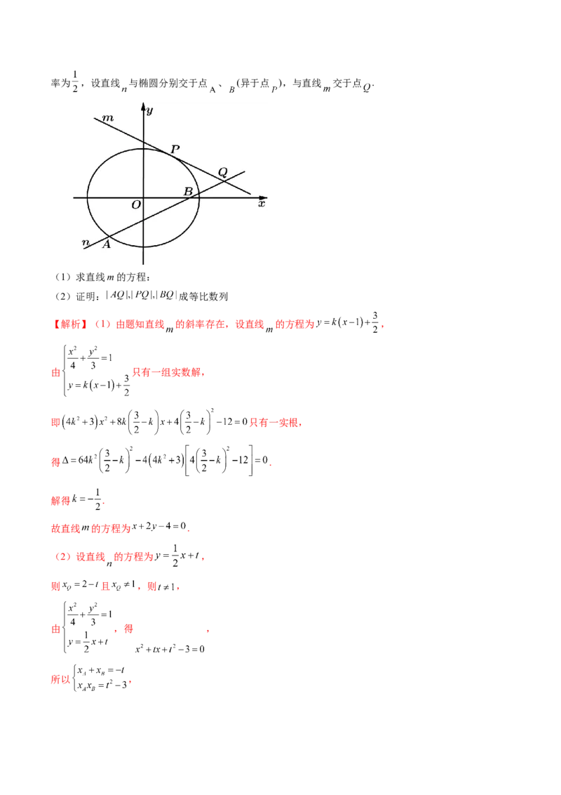 第08讲直线与圆锥曲线的位置关系（八大题型）（讲义）（解析版）_2.2025数学总复习_2025年新高考资料_一轮复习_2025年高考数学一轮复习讲练测（新教材新高考，含2024高考真题）