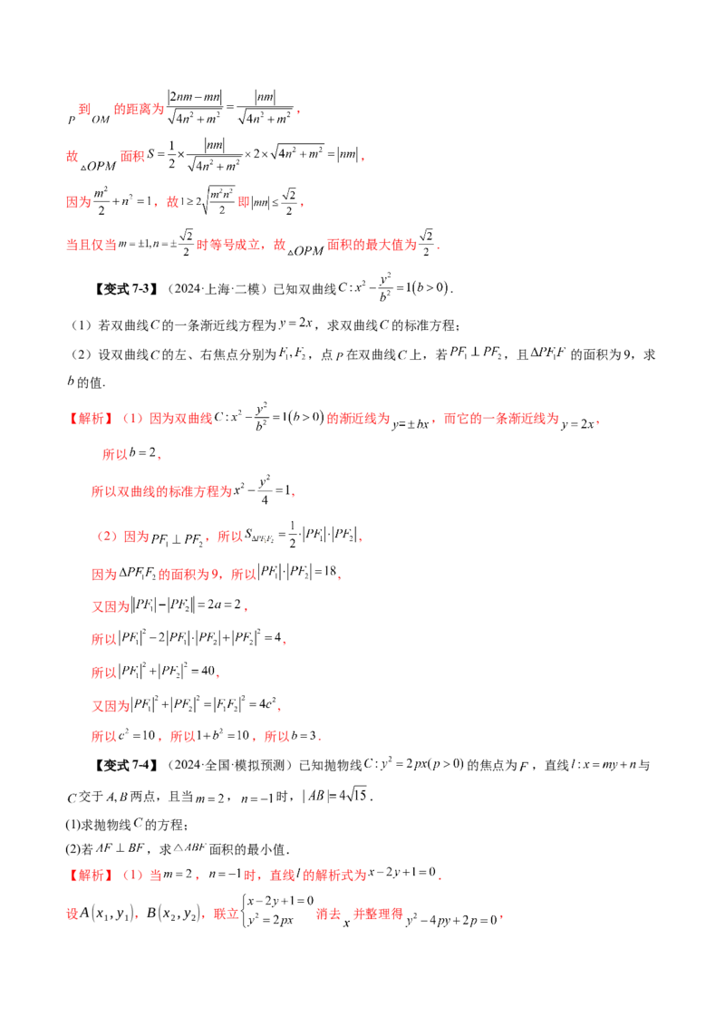 第08讲直线与圆锥曲线的位置关系（八大题型）（讲义）（解析版）_2.2025数学总复习_2025年新高考资料_一轮复习_2025年高考数学一轮复习讲练测（新教材新高考，含2024高考真题）