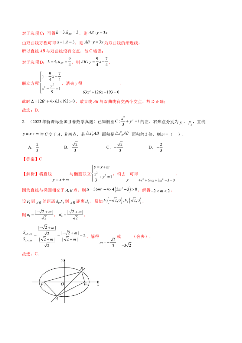 第08讲直线与圆锥曲线的位置关系（八大题型）（讲义）（解析版）_2.2025数学总复习_2025年新高考资料_一轮复习_2025年高考数学一轮复习讲练测（新教材新高考，含2024高考真题）