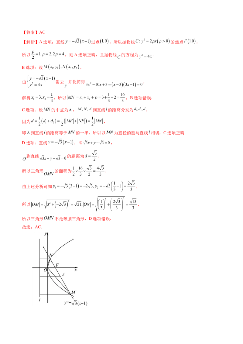 第08讲直线与圆锥曲线的位置关系（八大题型）（讲义）（解析版）_2.2025数学总复习_2025年新高考资料_一轮复习_2025年高考数学一轮复习讲练测（新教材新高考，含2024高考真题）