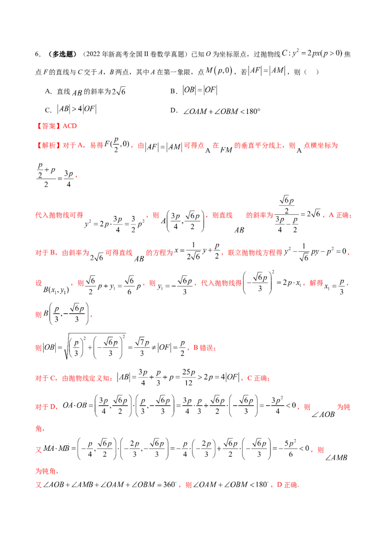 第08讲直线与圆锥曲线的位置关系（八大题型）（讲义）（解析版）_2.2025数学总复习_2025年新高考资料_一轮复习_2025年高考数学一轮复习讲练测（新教材新高考，含2024高考真题）