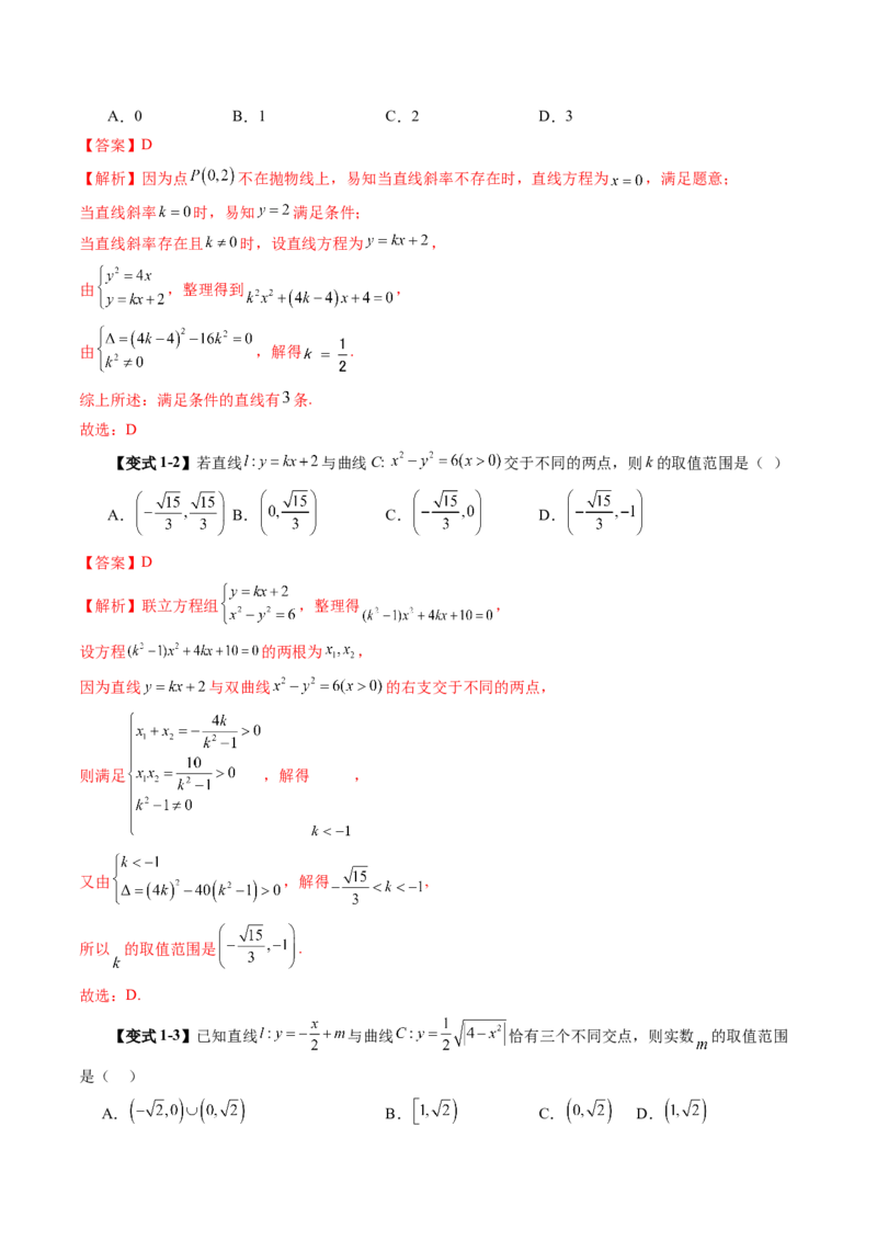 第08讲直线与圆锥曲线的位置关系（八大题型）（讲义）（解析版）_2.2025数学总复习_2025年新高考资料_一轮复习_2025年高考数学一轮复习讲练测（新教材新高考，含2024高考真题）