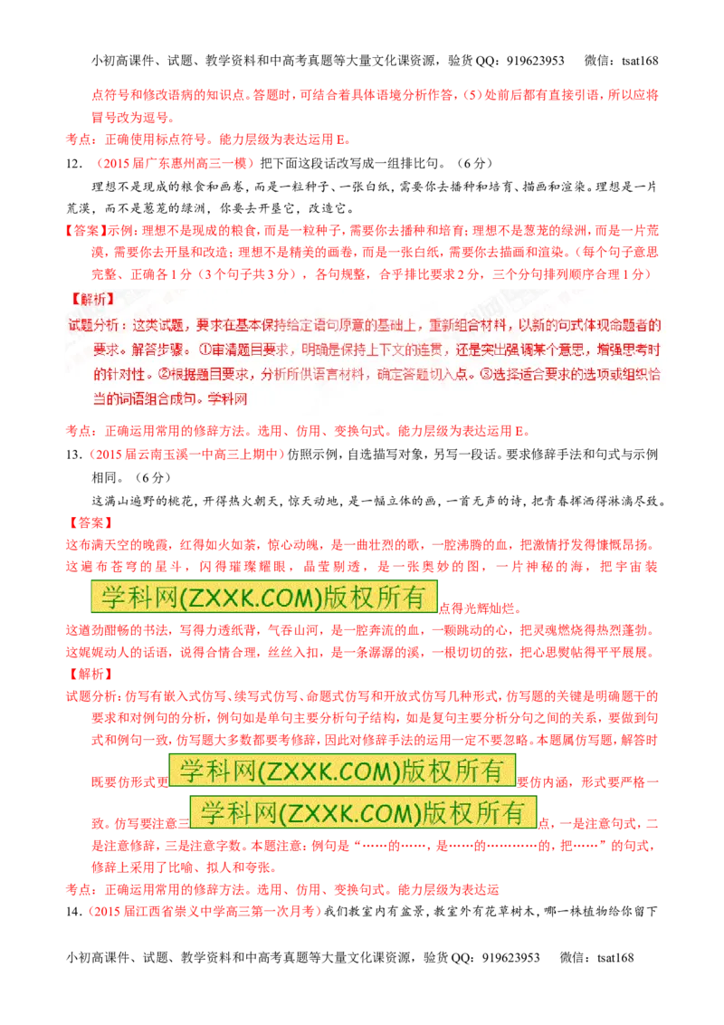 专题05正确使用标点符号和修辞手法（测）-2017年高考语文一轮复习讲练测（解析版）_高语_1高中语文_2017年高考语文一轮复习讲练测（全套打包174份）