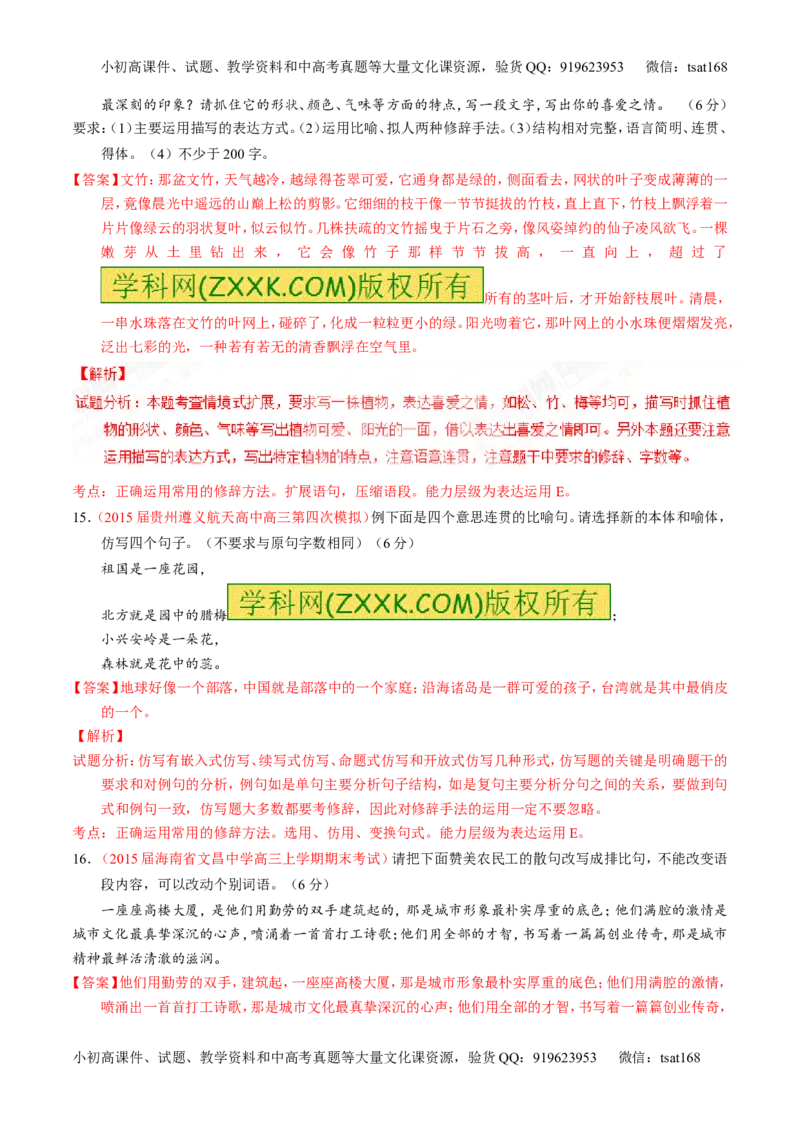 专题05正确使用标点符号和修辞手法（测）-2017年高考语文一轮复习讲练测（解析版）_高语_1高中语文_2017年高考语文一轮复习讲练测（全套打包174份）