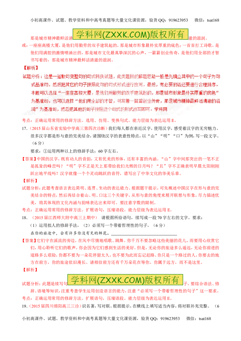 专题05正确使用标点符号和修辞手法（测）-2017年高考语文一轮复习讲练测（解析版）_高语_1高中语文_2017年高考语文一轮复习讲练测（全套打包174份）