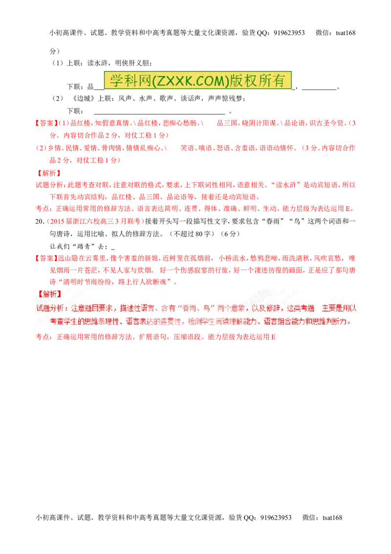 专题05正确使用标点符号和修辞手法（测）-2017年高考语文一轮复习讲练测（解析版）_高语_1高中语文_2017年高考语文一轮复习讲练测（全套打包174份）