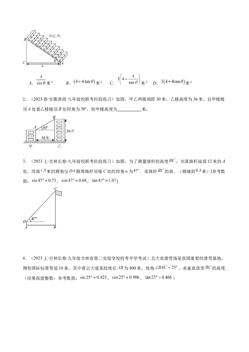 专题28.3模型构建专题：解直角三角形应用之四大基本模型（学生版）_初中数学_九年级数学下册（人教版）_重难点专题提优-V8