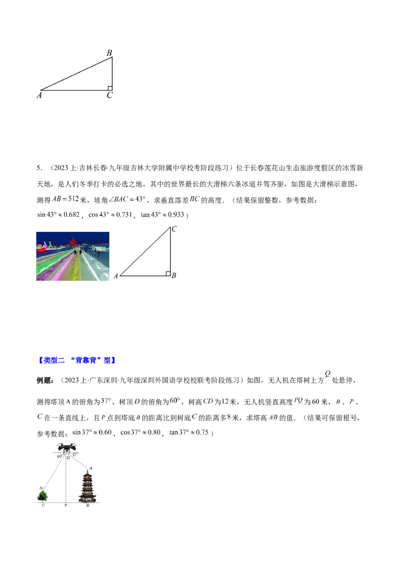 专题28.3模型构建专题：解直角三角形应用之四大基本模型（学生版）_初中数学_九年级数学下册（人教版）_重难点专题提优-V8