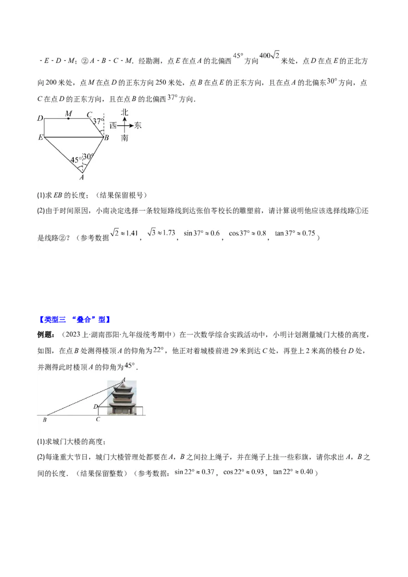 专题28.3模型构建专题：解直角三角形应用之四大基本模型（学生版）_初中数学_九年级数学下册（人教版）_重难点专题提优-V8