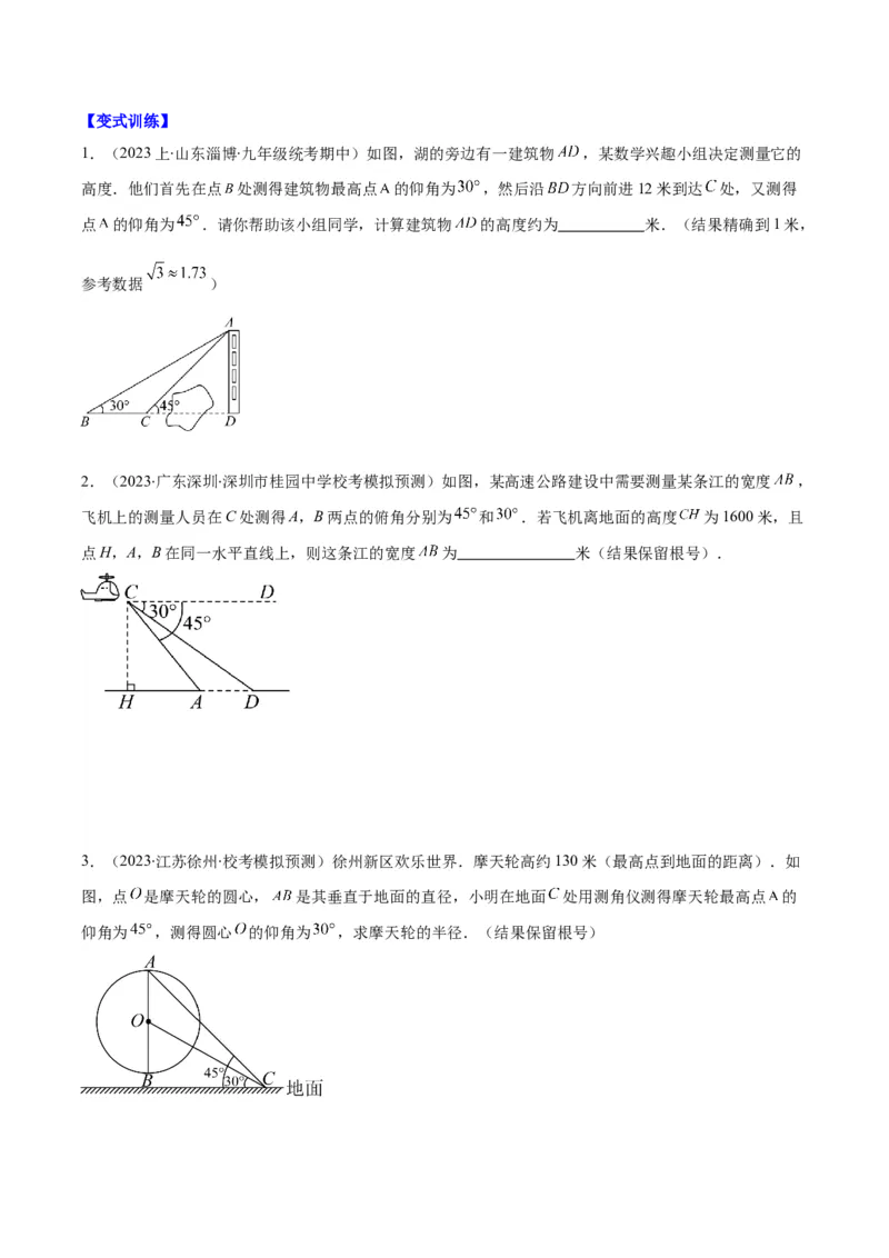 专题28.3模型构建专题：解直角三角形应用之四大基本模型（学生版）_初中数学_九年级数学下册（人教版）_重难点专题提优-V8