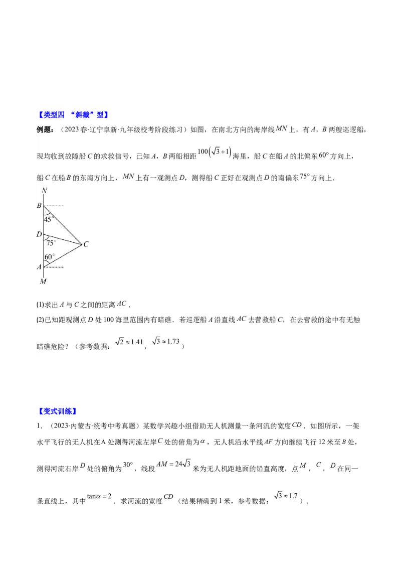 专题28.3模型构建专题：解直角三角形应用之四大基本模型（学生版）_初中数学_九年级数学下册（人教版）_重难点专题提优-V8