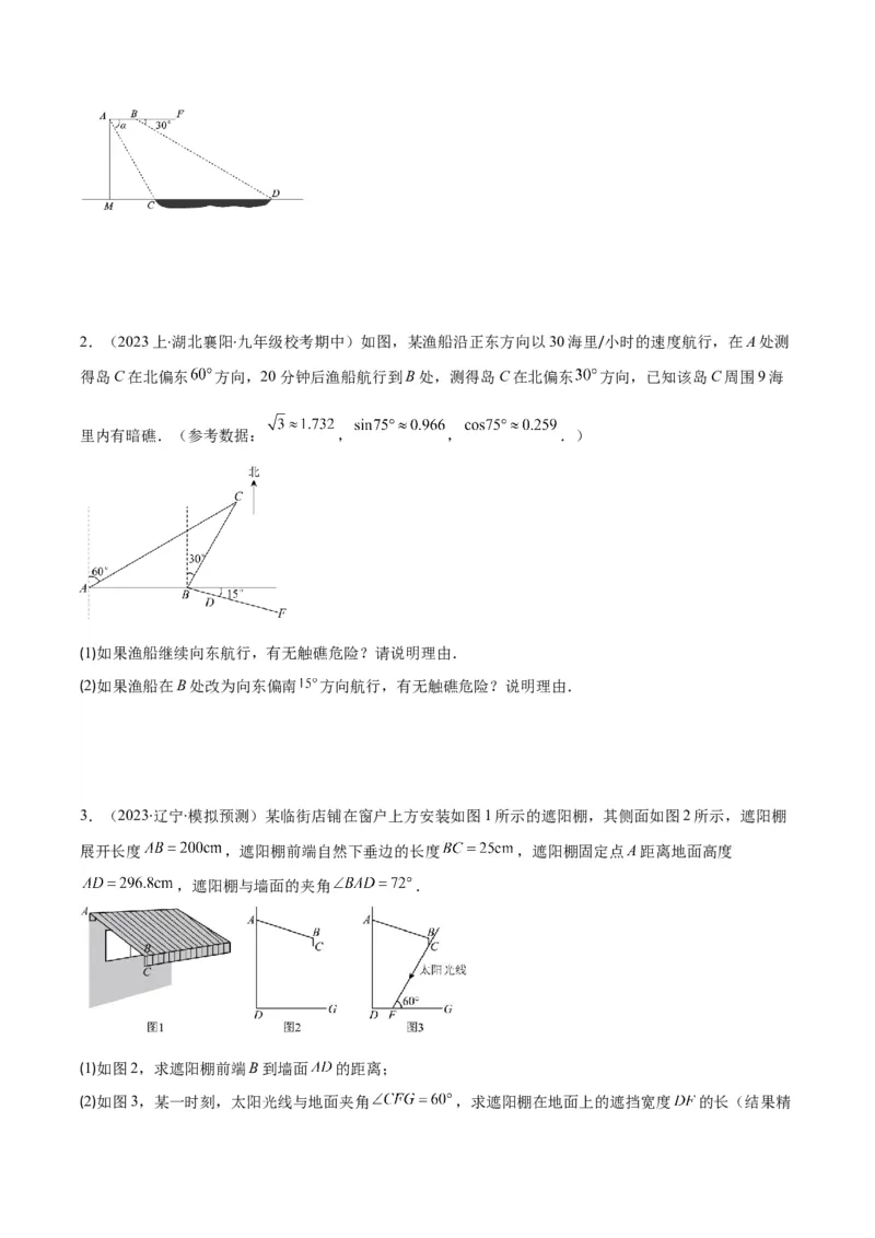 专题28.3模型构建专题：解直角三角形应用之四大基本模型（学生版）_初中数学_九年级数学下册（人教版）_重难点专题提优-V8
