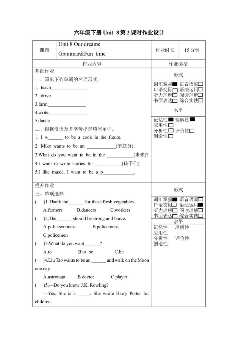 Unit8第2课时（分层作业）Grammar&Funtime-（译林版三起）_同步练习