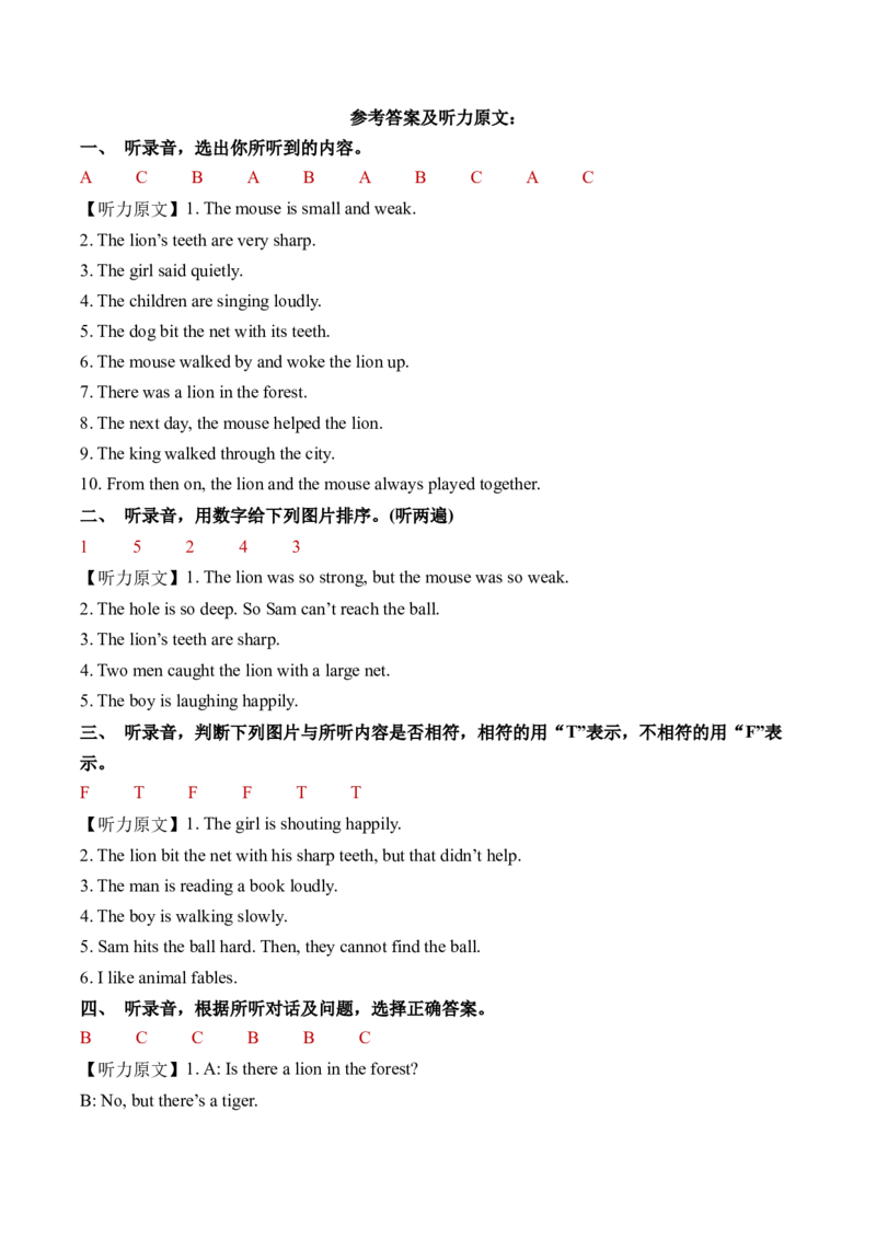 Unit1&nbsp;Thelionandthemouse单元听力专项_听力专项练习-T4_2025版_Unit1&nbsp;Thelionandthemouse单元听力专项-小学英语六年级下册（译林版三起）