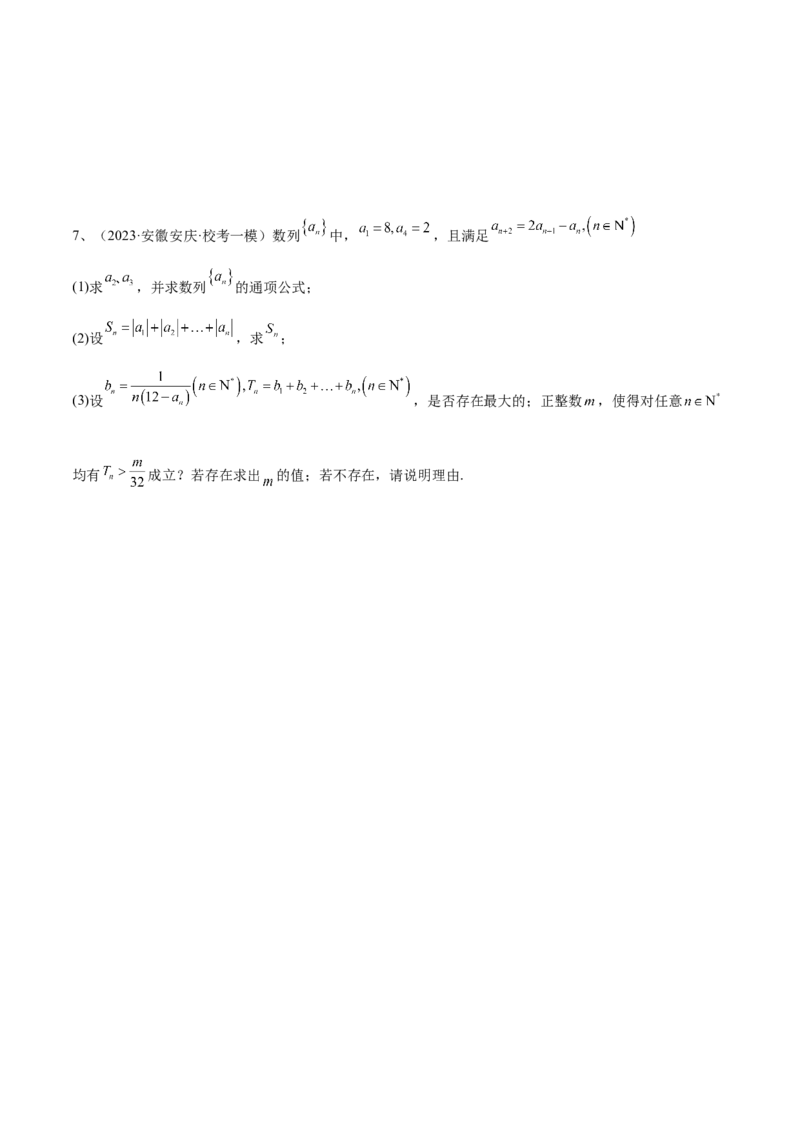 第45讲数列的综合运用（原卷版）_2.2025数学总复习_2024年新高考资料_1.2024一轮复习_2024年高考数学一轮复习精品导学案（新高考）