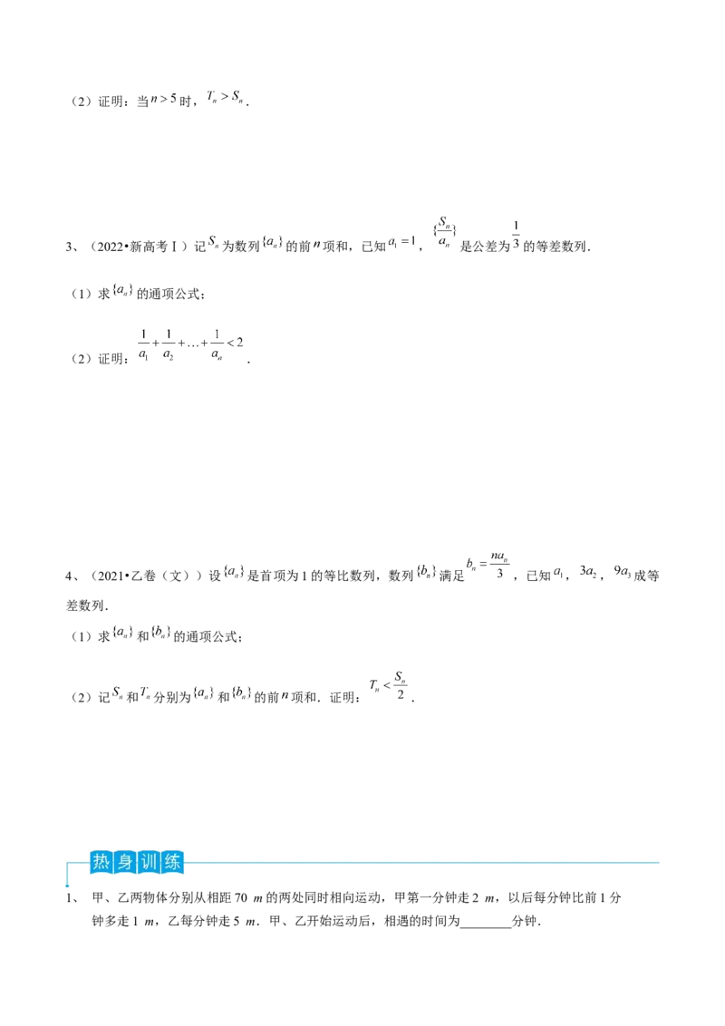 第45讲数列的综合运用（原卷版）_2.2025数学总复习_2024年新高考资料_1.2024一轮复习_2024年高考数学一轮复习精品导学案（新高考）