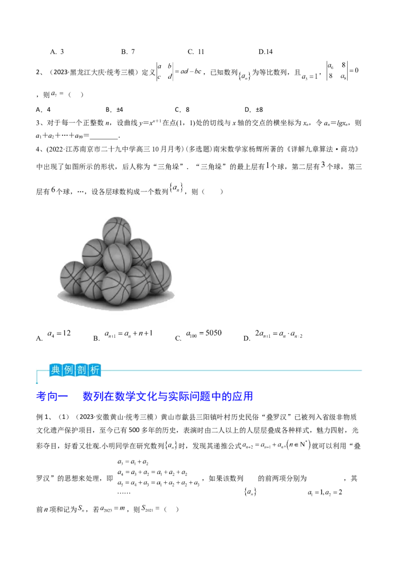 第45讲数列的综合运用（原卷版）_2.2025数学总复习_2024年新高考资料_1.2024一轮复习_2024年高考数学一轮复习精品导学案（新高考）