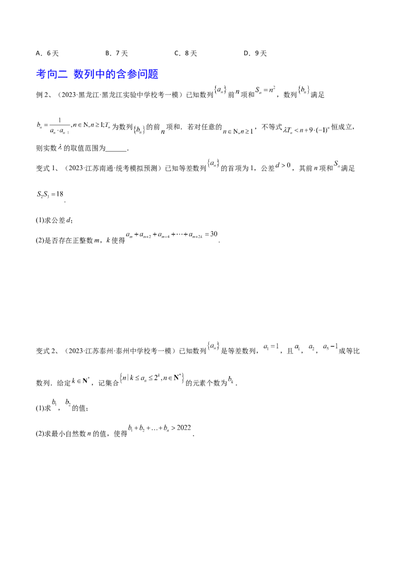 第45讲数列的综合运用（原卷版）_2.2025数学总复习_2024年新高考资料_1.2024一轮复习_2024年高考数学一轮复习精品导学案（新高考）